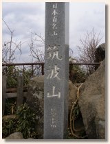 筑波山