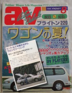 av誌 平成4年8月号