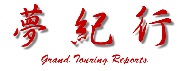 夢紀行logo